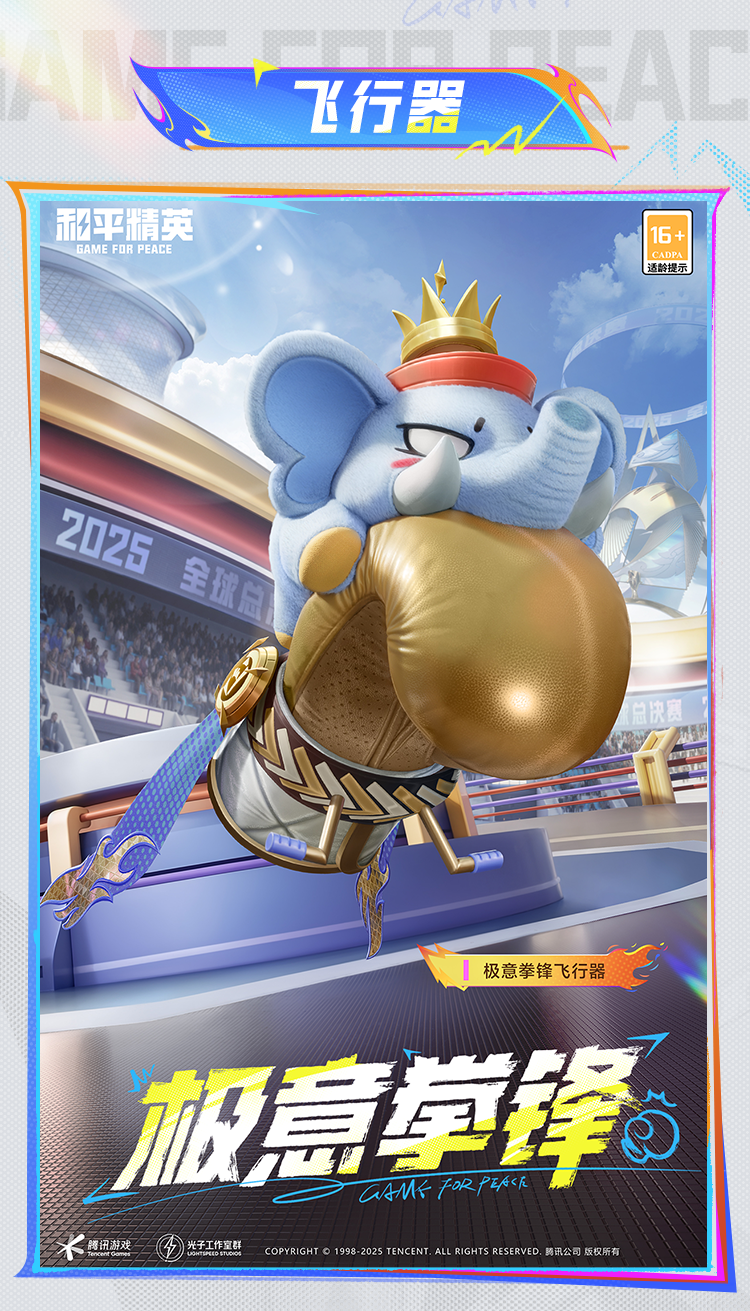 《和平精英》极意拳锋套装及配套效果展示_wishdown.com 《和平精英》极意拳锋套装及配套效果展示_wishdown.com