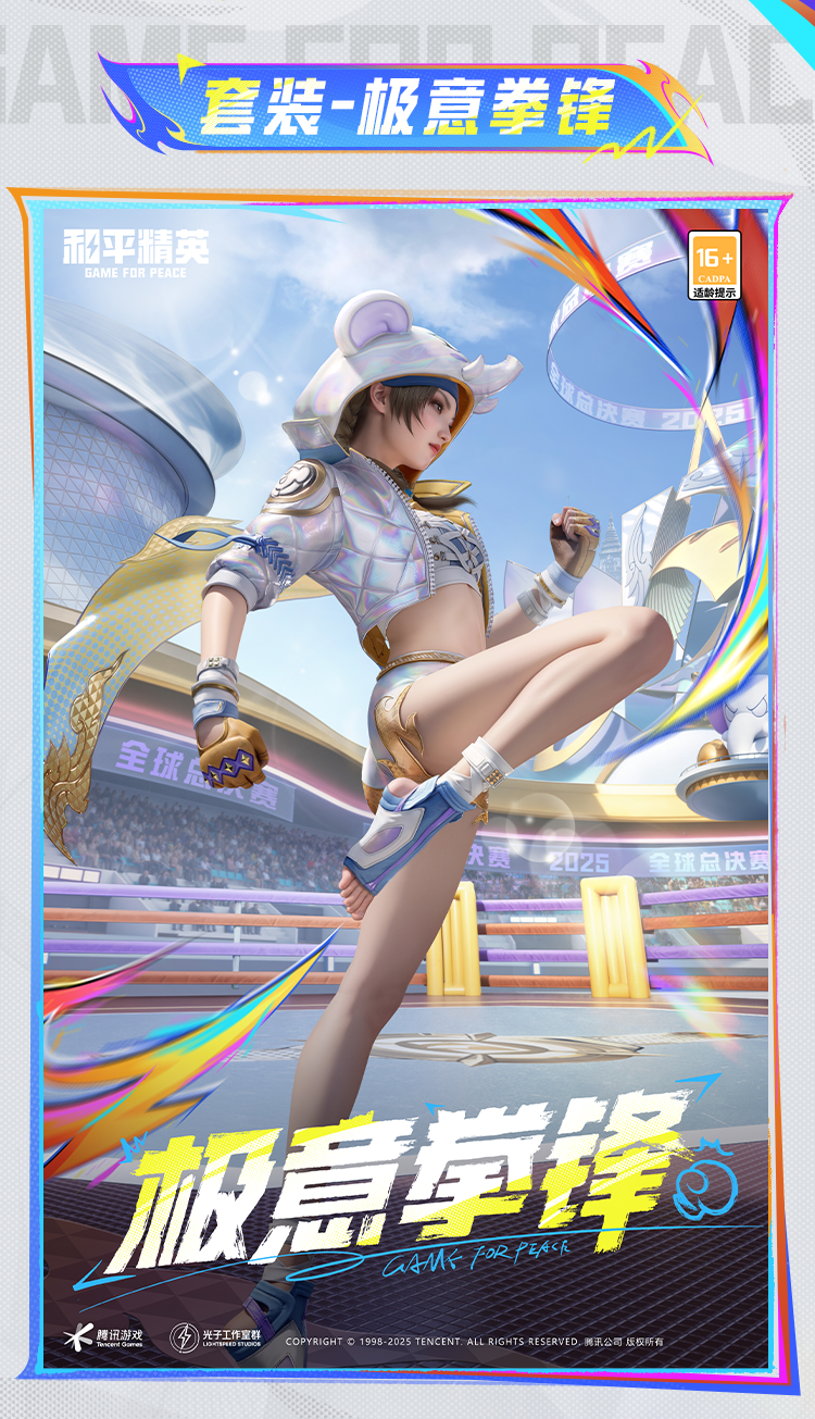 《和平精英》极意拳锋套装及配套效果展示_wishdown.com 《和平精英》极意拳锋套装及配套效果展示_wishdown.com