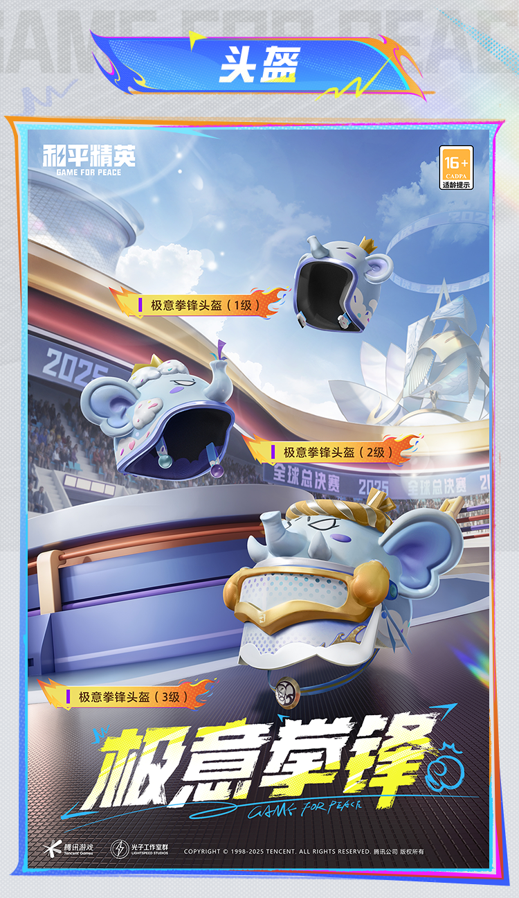 《和平精英》极意拳锋套装及配套效果展示_wishdown.com 《和平精英》极意拳锋套装及配套效果展示_wishdown.com