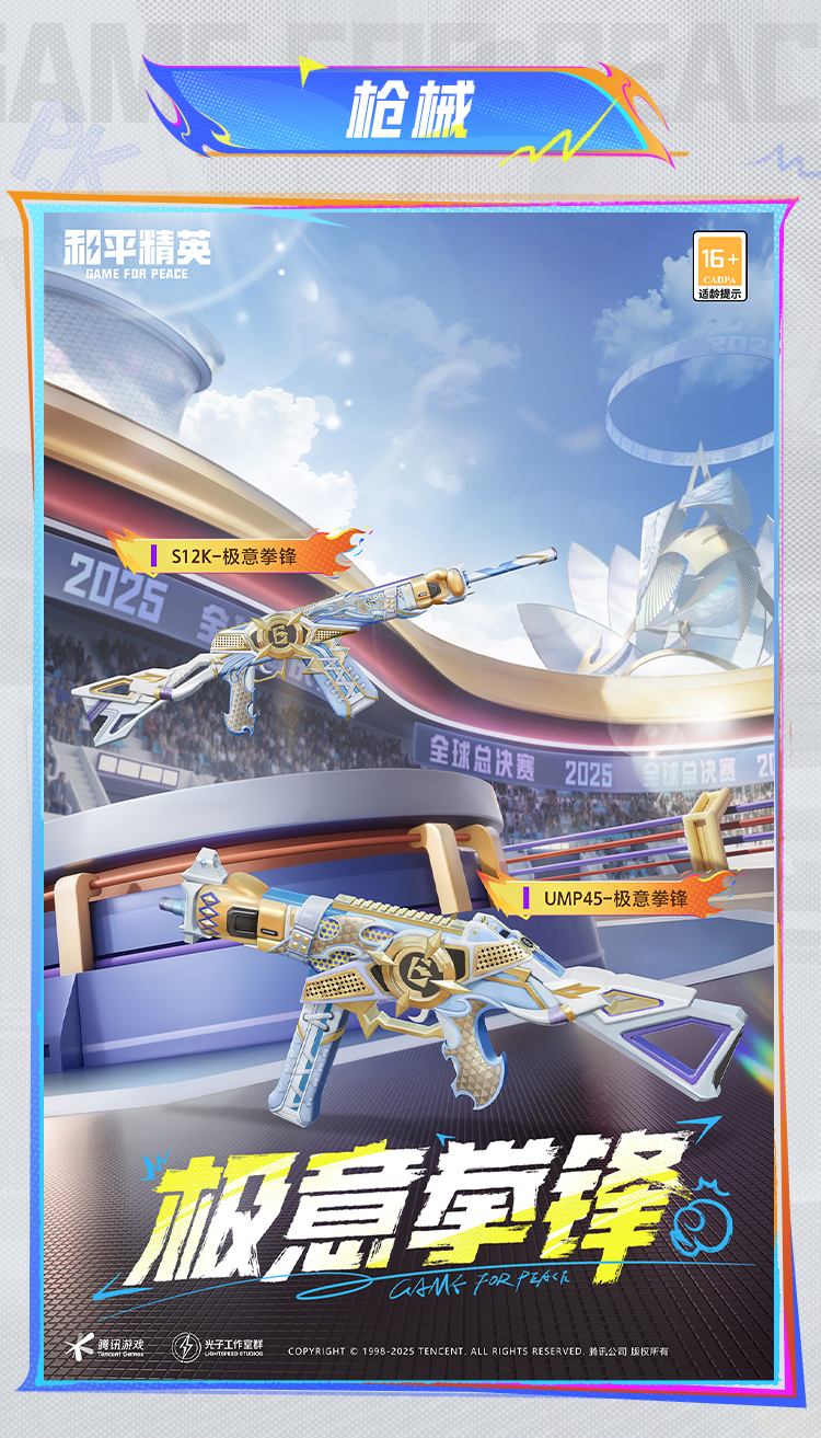 《和平精英》极意拳锋套装及配套效果展示_wishdown.com 《和平精英》极意拳锋套装及配套效果展示_wishdown.com