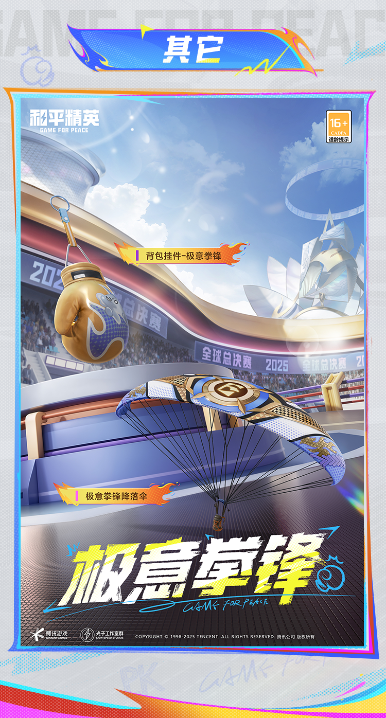 《和平精英》极意拳锋套装及配套效果展示_wishdown.com 《和平精英》极意拳锋套装及配套效果展示_wishdown.com