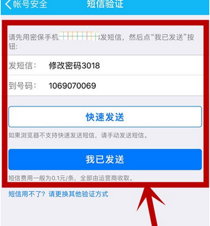 腾讯qq如何修改密码qq修改密码教程_wishdown.com 腾讯qq如何修改密码qq修改密码教程_wishdown.com