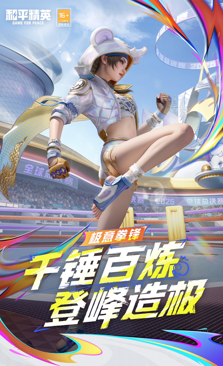 《和平精英》极意拳锋套装获取方法_wishdown.com 《和平精英》极意拳锋套装获取方法_wishdown.com