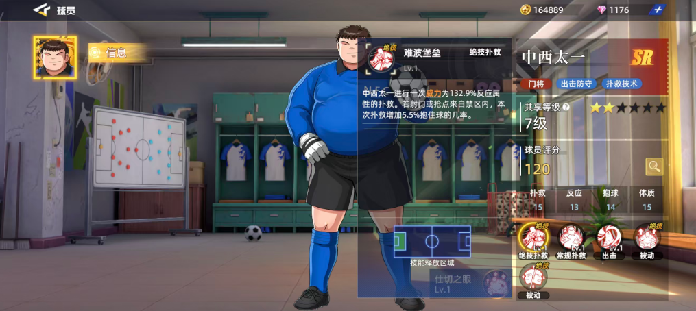 《队长小翼:王牌对决》中西太一玩法介绍_wishdown.com 《队长小翼:王牌对决》中西太一玩法介绍_wishdown.com