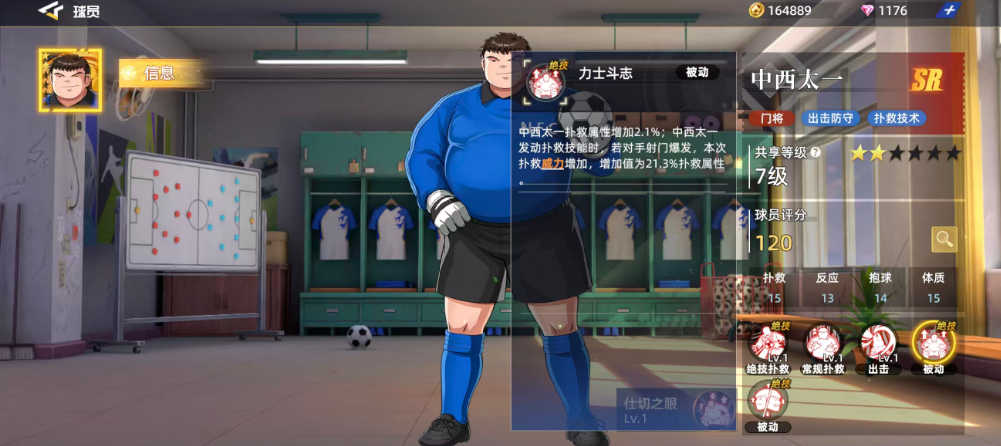 《队长小翼:王牌对决》中西太一玩法介绍_wishdown.com 《队长小翼:王牌对决》中西太一玩法介绍_wishdown.com