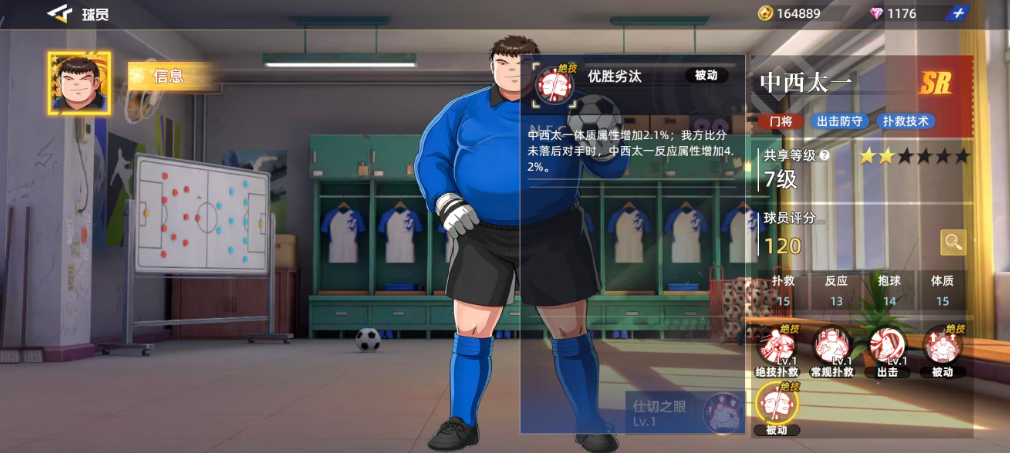 《队长小翼:王牌对决》中西太一玩法介绍_wishdown.com 《队长小翼:王牌对决》中西太一玩法介绍_wishdown.com