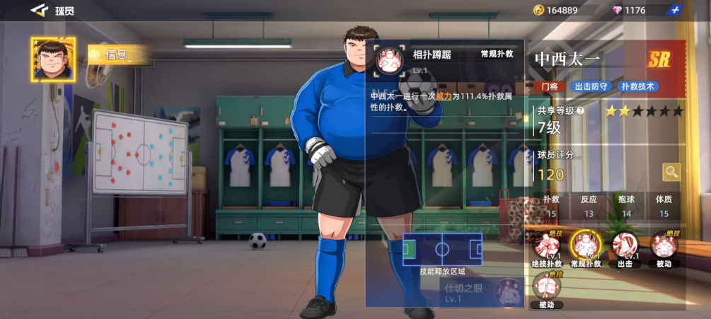 《队长小翼:王牌对决》中西太一玩法介绍_wishdown.com 《队长小翼:王牌对决》中西太一玩法介绍_wishdown.com