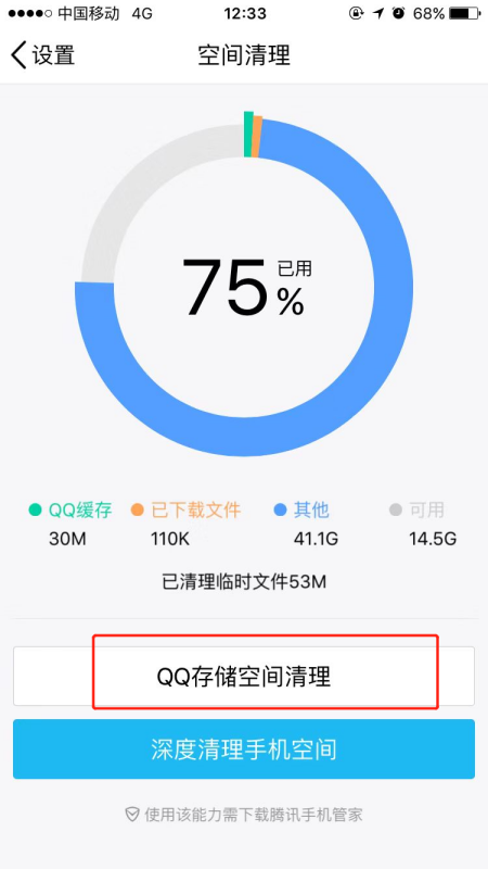 手机qq如何清理缓存手机QQ清理缓存步骤_wishdown.com 手机qq如何清理缓存手机QQ清理缓存步骤_wishdown.com