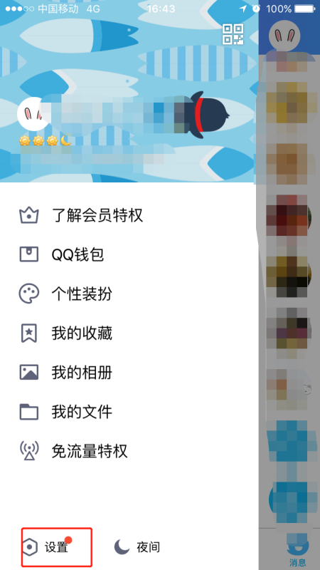 手机qq如何清理缓存手机QQ清理缓存步骤_wishdown.com 手机qq如何清理缓存手机QQ清理缓存步骤_wishdown.com