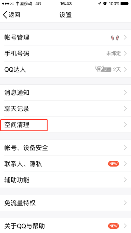 手机qq如何清理缓存手机QQ清理缓存步骤_wishdown.com 手机qq如何清理缓存手机QQ清理缓存步骤_wishdown.com