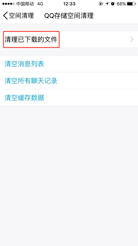 手机qq如何清理缓存手机QQ清理缓存步骤_wishdown.com 手机qq如何清理缓存手机QQ清理缓存步骤_wishdown.com