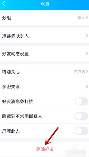 腾讯qq如何拉黑好友 手机qq拉黑好友教程_wishdown.com 腾讯qq如何拉黑好友 手机qq拉黑好友教程_wishdown.com