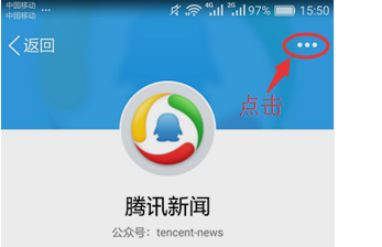 腾讯qq怎么关闭腾讯新闻 qq手机版关闭腾讯新闻的方法_wishdown.com 腾讯qq怎么关闭腾讯新闻 qq手机版关闭腾讯新闻的方法_wishdown.com
