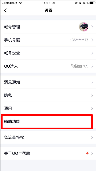 qq手机版如何关闭看点 详细操作方式_wishdown.com qq手机版如何关闭看点 详细操作方式_wishdown.com
