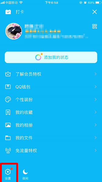 qq手机版如何关闭看点 详细操作方式_wishdown.com qq手机版如何关闭看点 详细操作方式_wishdown.com