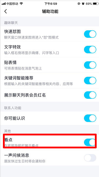 qq手机版如何关闭看点 详细操作方式_wishdown.com qq手机版如何关闭看点 详细操作方式_wishdown.com