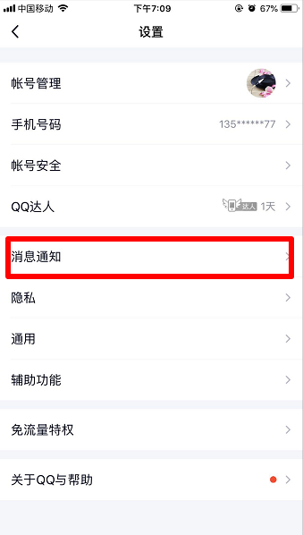 qq手机版如何关闭看点 详细操作方式_wishdown.com qq手机版如何关闭看点 详细操作方式_wishdown.com