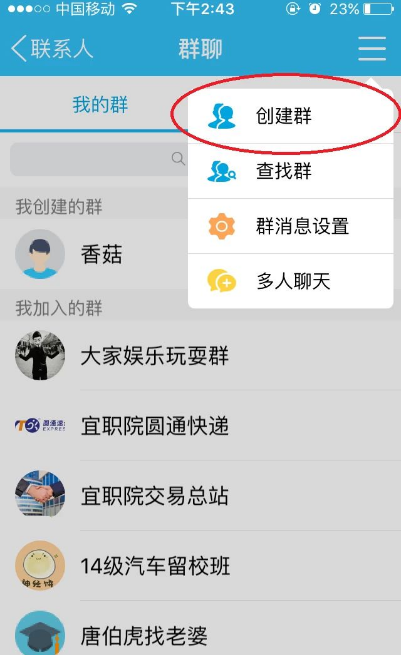 手机qq怎么创建群qq群 qq如何创建聊天群_wishdown.com 手机qq怎么创建群qq群 qq如何创建聊天群_wishdown.com