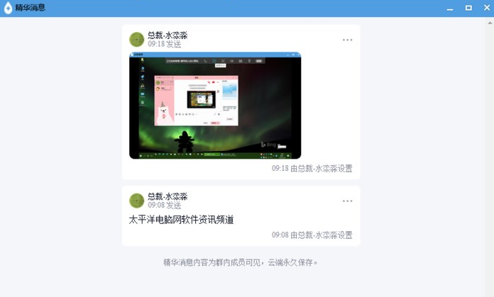 把微信PC版越甩越远:腾讯QQ PC版9.4.1正式版体验_wishdown.com 把微信PC版越甩越远:腾讯QQ PC版9.4.1正式版体验_wishdown.com