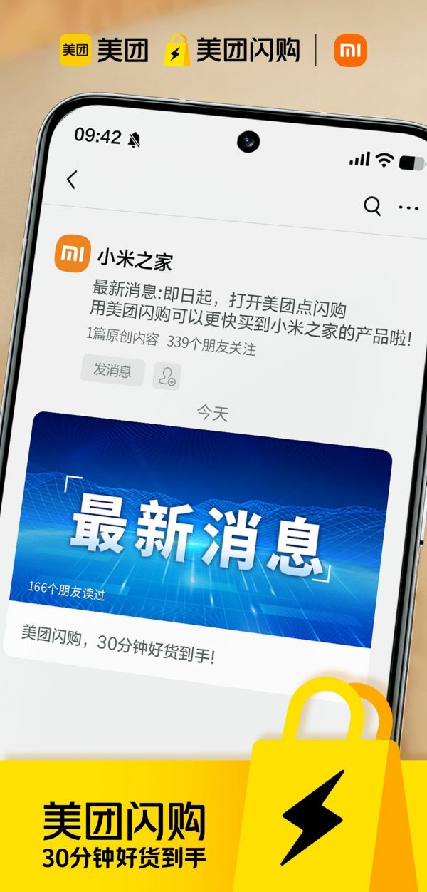 “美团闪购”购物平台官宣:30分钟送达,华为、小米等*入驻_wishdown.com “美团闪购”购物平台官宣:30分钟送达,华为、小米等*入驻_wishdown.com