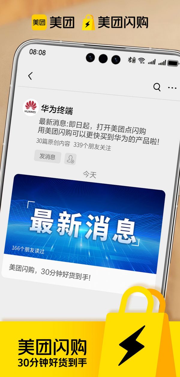 “美团闪购”购物平台官宣:30分钟送达,华为、小米等*入驻_wishdown.com “美团闪购”购物平台官宣:30分钟送达,华为、小米等*入驻_wishdown.com