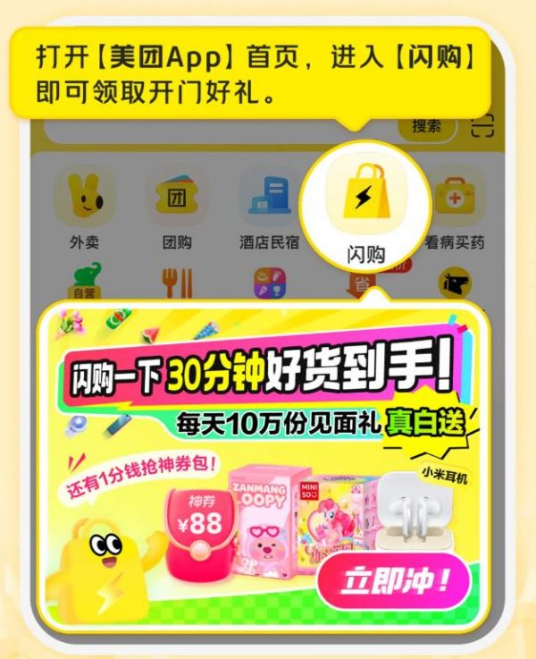 “美团闪购”购物平台官宣:30分钟送达,华为、小米等*入驻_wishdown.com “美团闪购”购物平台官宣:30分钟送达,华为、小米等*入驻_wishdown.com