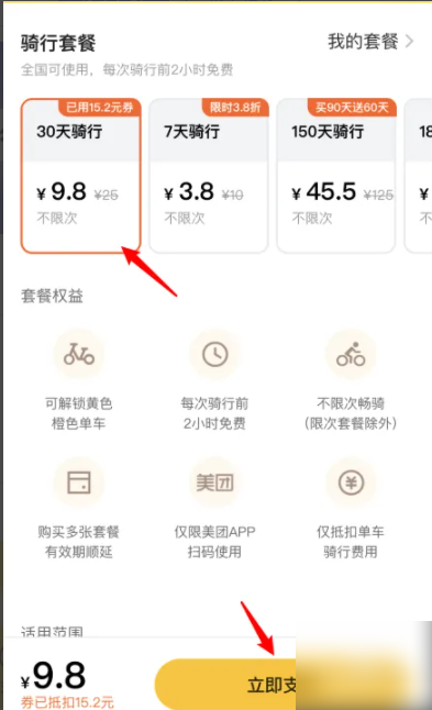 美团怎么办理会员卡 美团如何开通会员_wishdown.com 美团怎么办理会员卡 美团如何开通会员_wishdown.com