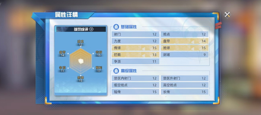 《队长小翼:王牌对决》石田铁男强度介绍_wishdown.com 《队长小翼:王牌对决》石田铁男强度介绍_wishdown.com