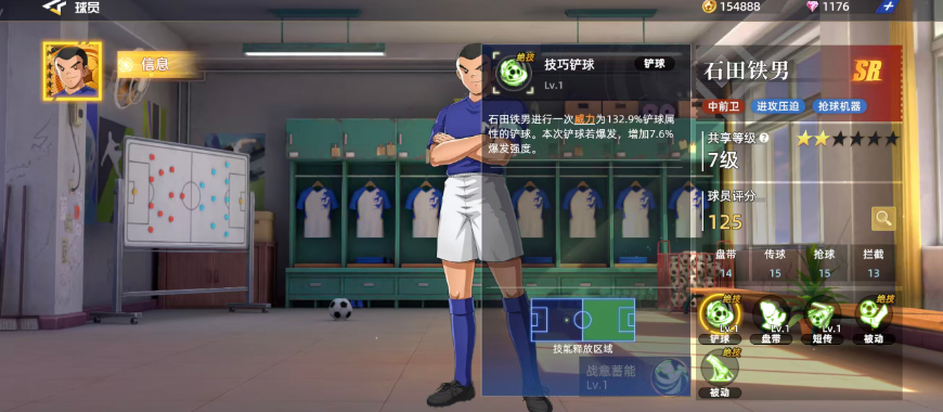 《队长小翼:王牌对决》石田铁男强度介绍_wishdown.com 《队长小翼:王牌对决》石田铁男强度介绍_wishdown.com