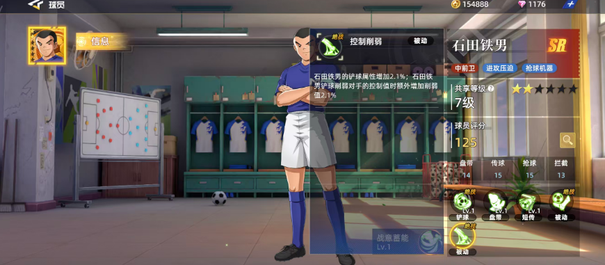 《队长小翼:王牌对决》石田铁男强度介绍_wishdown.com 《队长小翼:王牌对决》石田铁男强度介绍_wishdown.com