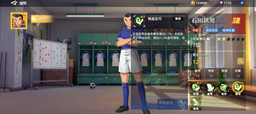 《队长小翼:王牌对决》石田铁男强度介绍_wishdown.com 《队长小翼:王牌对决》石田铁男强度介绍_wishdown.com