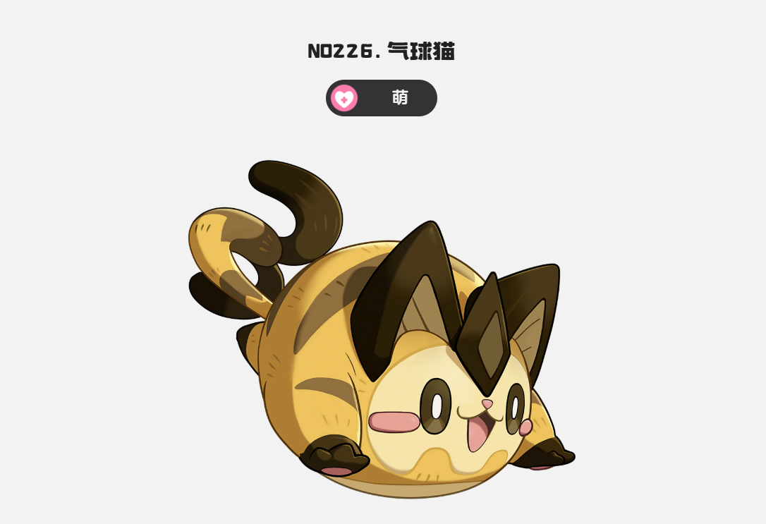 洛克王国世界气球猫怎么获得_wishdown.com 洛克王国世界气球猫怎么获得_wishdown.com