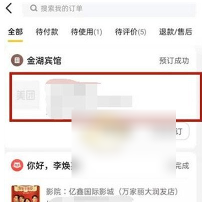 美团怎么办理退房 美团退酒店订单方法_wishdown.com 美团怎么办理退房 美团退酒店订单方法_wishdown.com