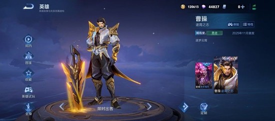 王者荣耀曹操逐霄之志皮怎么样_wishdown.com 王者荣耀曹操逐霄之志皮怎么样_wishdown.com