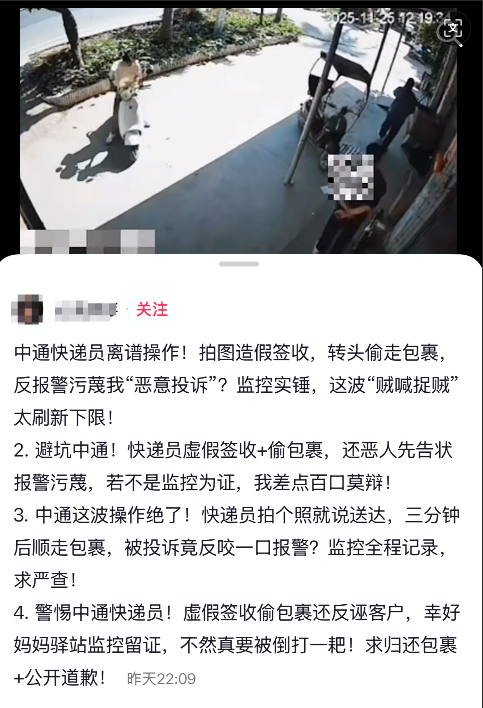 中通快递员偷走快递反诬陷客户 事主:差点百口莫辩 快递还没回来_wishdown.com 中通快递员偷走快递反诬陷客户 事主:差点百口莫辩 快递还没回来_wishdown.com