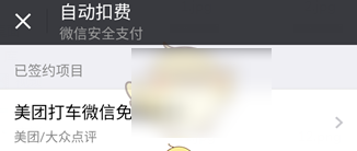 美团打车如何取消免密支付 美团打车取消免密支付方法_wishdown.com 美团打车如何取消免密支付 美团打车取消免密支付方法_wishdown.com