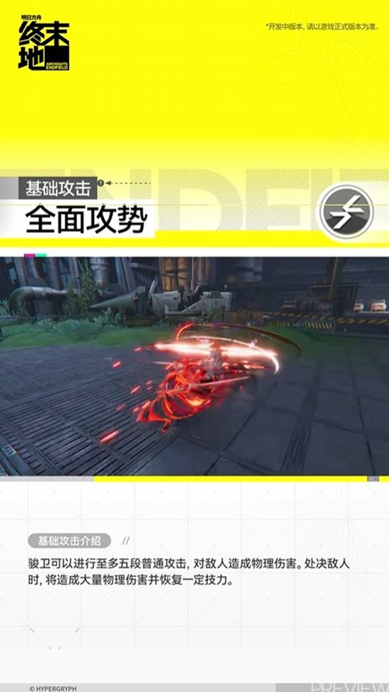 明日方舟:终末地骏卫干员演示_wishdown.com 明日方舟:终末地骏卫干员演示_wishdown.com