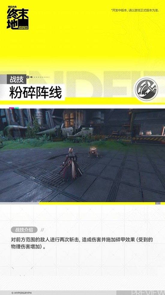 明日方舟:终末地骏卫干员演示_wishdown.com 明日方舟:终末地骏卫干员演示_wishdown.com