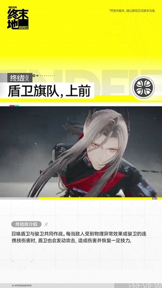 明日方舟:终末地骏卫干员演示_wishdown.com 明日方舟:终末地骏卫干员演示_wishdown.com