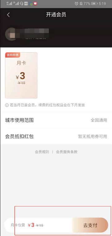 美团点评如何设置会员 美团app怎么开会员_wishdown.com 美团点评如何设置会员 美团app怎么开会员_wishdown.com