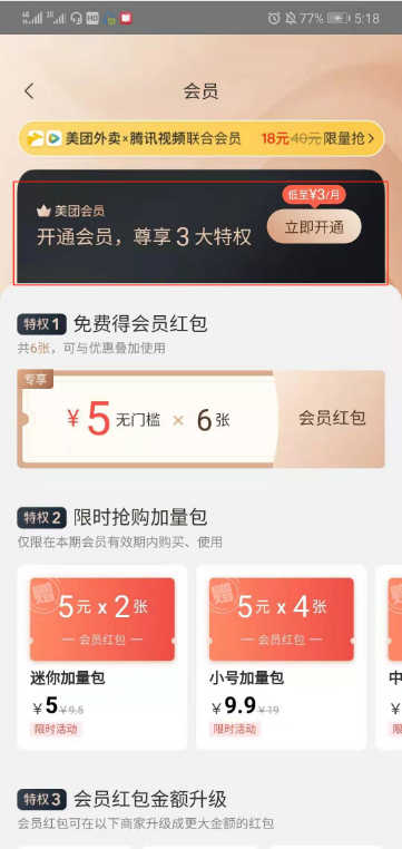 美团点评如何设置会员 美团app怎么开会员_wishdown.com 美团点评如何设置会员 美团app怎么开会员_wishdown.com