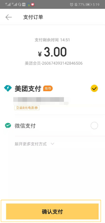 美团点评如何设置会员 美团app怎么开会员_wishdown.com 美团点评如何设置会员 美团app怎么开会员_wishdown.com