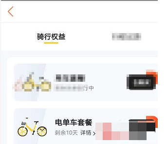 美团骑自行车如何查套餐到期日 美团骑车查询套餐到期时间_wishdown.com 美团骑自行车如何查套餐到期日 美团骑车查询套餐到期时间_wishdown.com