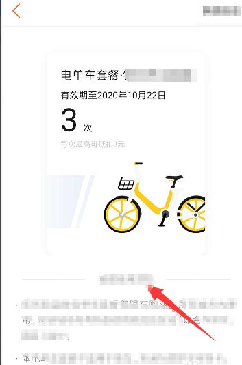 美团骑自行车如何查套餐到期日 美团骑车查询套餐到期时间_wishdown.com 美团骑自行车如何查套餐到期日 美团骑车查询套餐到期时间_wishdown.com