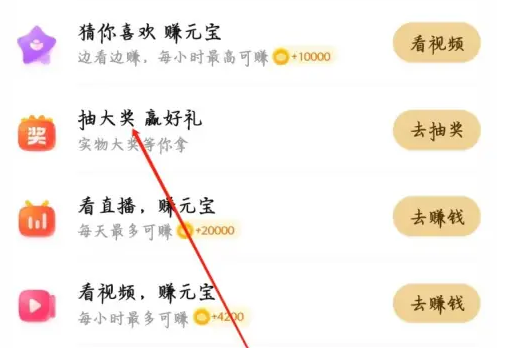 点淘app如何完成抽大奖赢好礼 具体操作方法介绍_wishdown.com 点淘app如何完成抽大奖赢好礼 具体操作方法介绍_wishdown.com