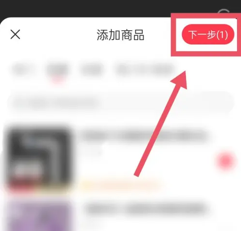 淘宝直播app怎么添加商品 点淘添加商品方法介绍_wishdown.com 淘宝直播app怎么添加商品 点淘添加商品方法介绍_wishdown.com