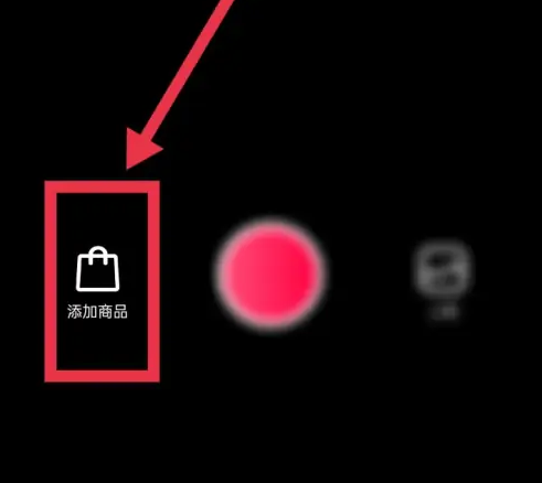 淘宝直播app怎么添加商品 点淘添加商品方法介绍_wishdown.com 淘宝直播app怎么添加商品 点淘添加商品方法介绍_wishdown.com