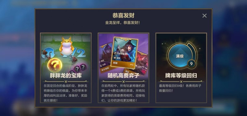 金铲铲之战恭喜发财怎么玩_wishdown.com 金铲铲之战恭喜发财怎么玩_wishdown.com