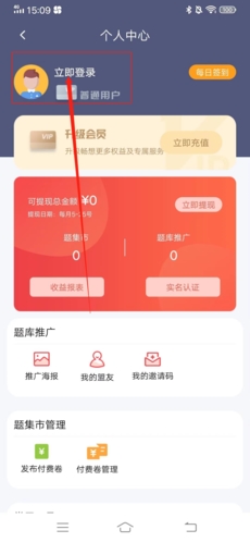《刷题神器》注册账号方法_wishdown.com 《刷题神器》注册账号方法_wishdown.com
