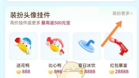 点淘app头像挂件怎么设置 具体一览_wishdown.com 点淘app头像挂件怎么设置 具体一览_wishdown.com